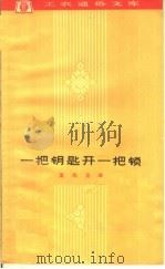一把钥匙开一把锁（1963 PDF版）