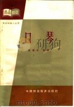 口琴（1964 PDF版）