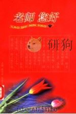 老师您好（1999 PDF版）