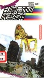 印度尼西亚旅游指南（1998 PDF版）