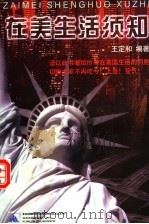 在美生活须知（1999 PDF版）