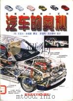 汽车的奥秘（1997 PDF版）