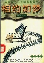 相约如梦  婚恋之页（1996 PDF版）