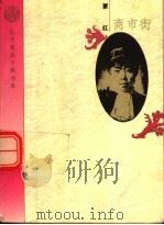 商市街   1995  PDF电子版封面  7506006251  萧红著 