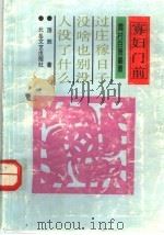 寡妇门前（1992 PDF版）