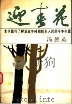 迎春花  第4版（1990 PDF版）