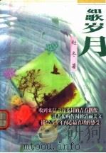 如歌岁月（1998 PDF版）