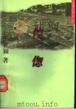 倥偬（1996 PDF版）