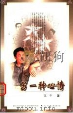 另一种心情（1999 PDF版）
