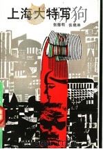 上海大特写（1992 PDF版）