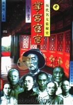历代太监秘史  中（ PDF版）