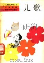 儿歌（1989 PDF版）