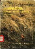徐志摩诗歌精选 1990 PDF电子版封面 7536308159 黑湘选编