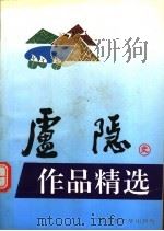 庐隐作品精选（1995 PDF版）