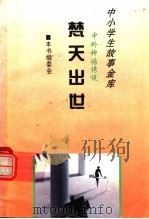 梵天出世 1995 PDF电子版封面 780112037X 本书编委会