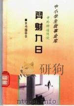 羿射九日（1995 PDF版）