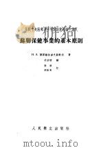 苏联保健事业的基本原则（1957 PDF版）