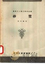砂浆（1958 PDF版）