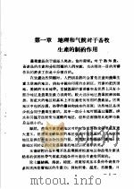 适应于不良环境下的牲畜繁育 1957 PDF电子版封面 16101·131 (美)费里普斯著;严炎,涂友仁译