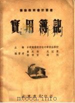实用簿记  第3版（1950 PDF版）