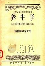 养牛学（1958 PDF版）