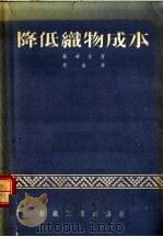 降低织物成本（1955 PDF版）