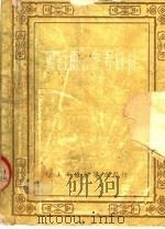 黑白画的参考资料（1954 PDF版）