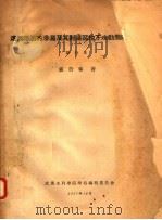 灌溉渠道的渗漏及其对灌区地下水动态的影响（ PDF版）