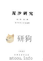 泥沙研究  第2卷  第2期（ PDF版）