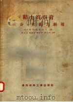 粘土质石膏成份  性能及利用（1957 PDF版）