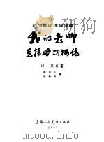 我的老师  克拉姆斯柯依（1957 PDF版）