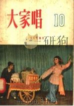 大家唱  第10集（1956 PDF版）
