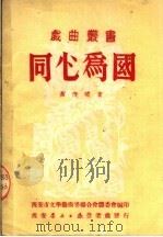 同心为国（ PDF版）