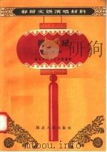 换屋  小歌剧（1957 PDF版）
