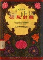 杨驼讨亲 武宁茶戏 1957 PDF电子版封面 10077·672 江西九江专区采茶剧团,柯如寿等编