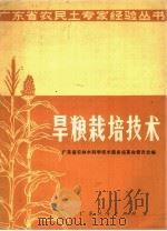 旱粮栽培技术（1971 PDF版）