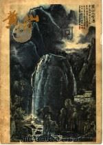 黄山 1982 PDF电子版封面 8027·7796 人民美术出版社编辑