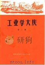 针织内衣（1959 PDF版）