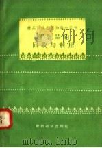 废杂品的回收与利用 1958 PDF电子版封面 4005·422 第二商业部土产废品采购管理局编著