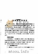 全国农业展览会  农村工业馆技术资料汇编  第9集（1959 PDF版）