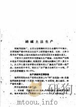 全国农业展览会  农村工业馆技术资料汇编  第11集（1959 PDF版）