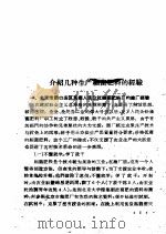 全国农业展览会 农村工业馆技术资料汇编 第12集 1959 PDF电子版封面 16017·27 商务印书馆编