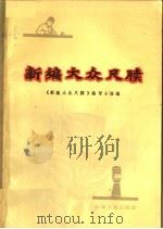 新编大众尺牍（1965 PDF版）
