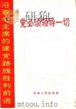 党必须领导一切（1970 PDF版）