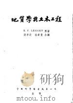 地质学与土木工程  节译本（1954 PDF版）