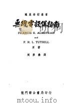 无线电设备指南  第3版（1951 PDF版）