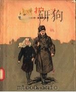 小护士（1957 PDF版）