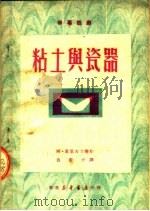 四幕话剧  粘土与瓷器（ PDF版）