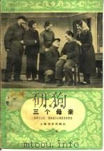三个母亲（1959 PDF版）
