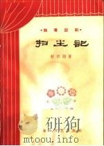 扫尘记 独幕话剧 1964 PDF电子版封面 T10158·421 赵羽翔著